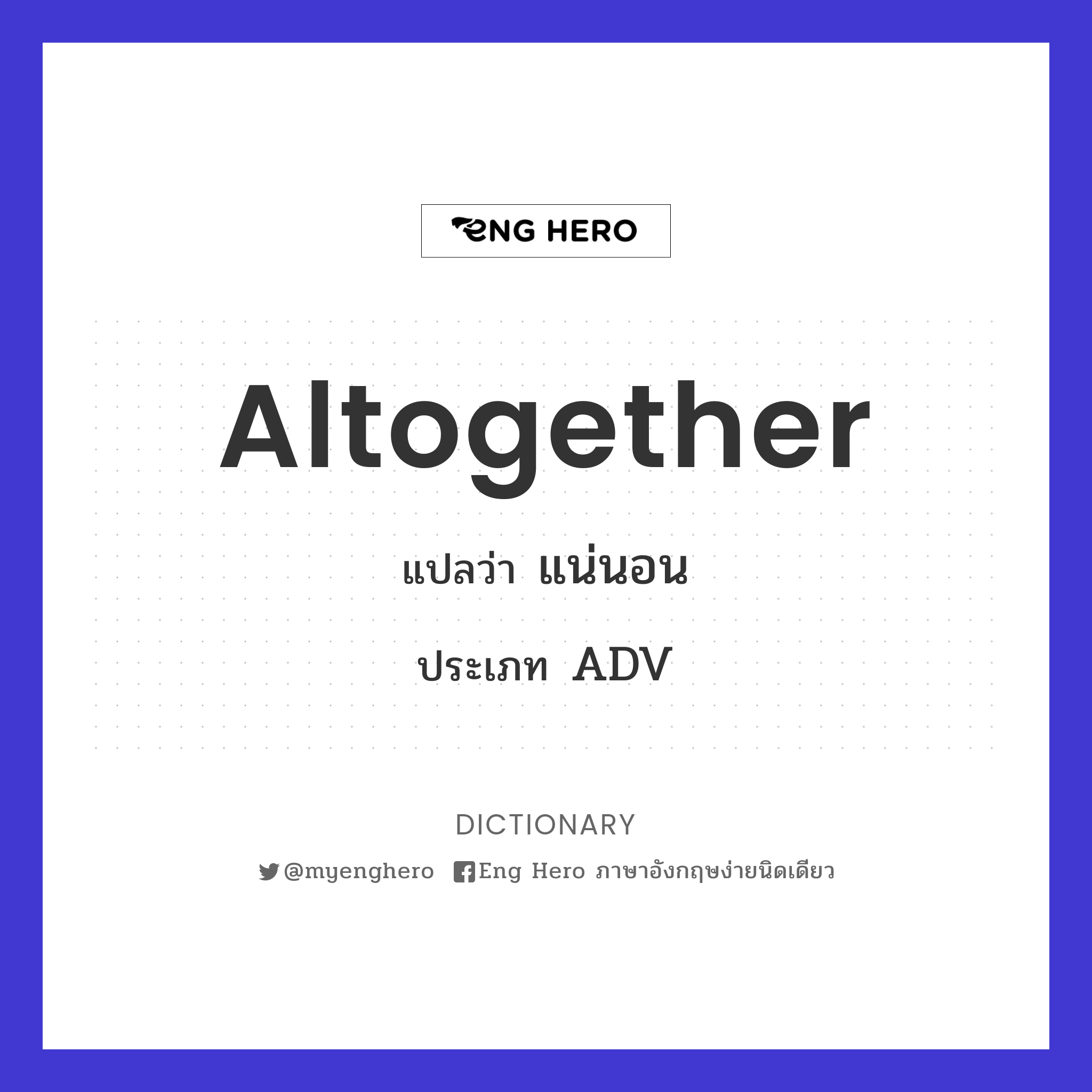 altogether แปลว่า