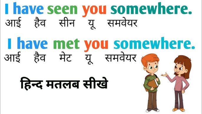 are you working somewhere meaning in hindi