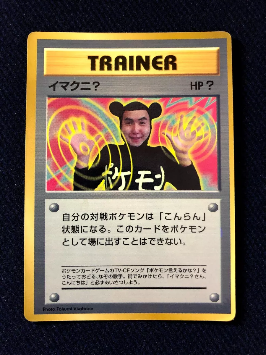 imakuni pokemon card