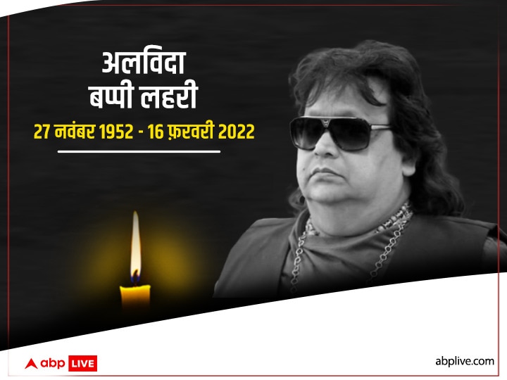 bappi lahiri news today hindi