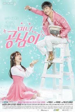 beautiful gong shim gong shim