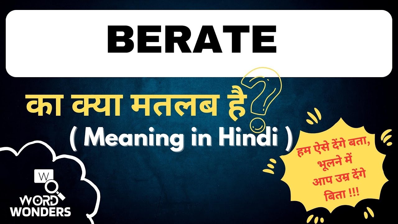 berate meaning in hindi