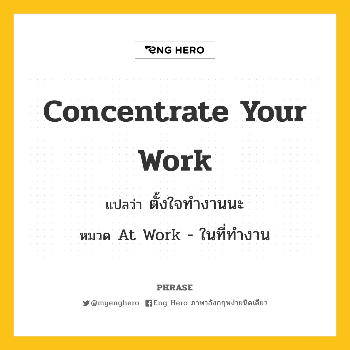 concentrate แปลว่า