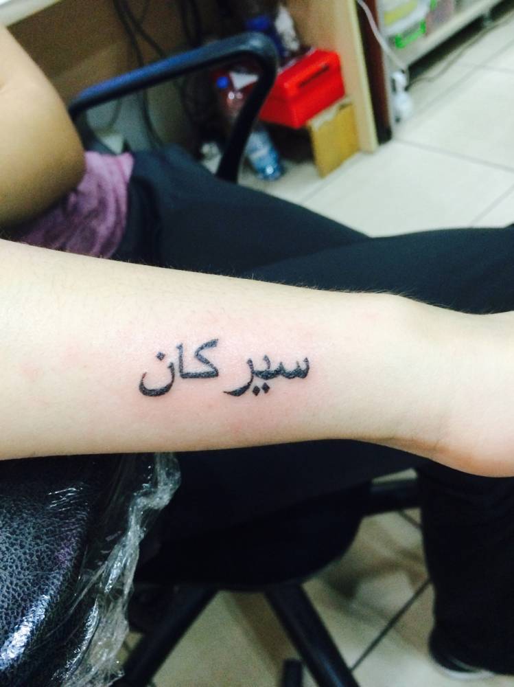 arabic tattoo forearm