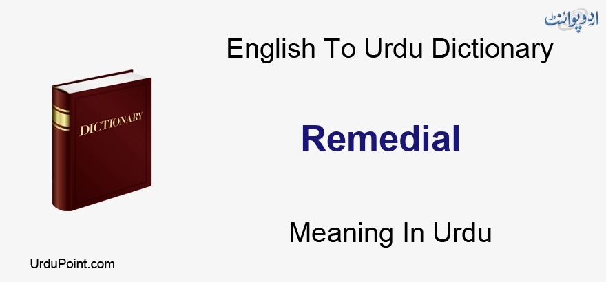 remedial meaning in urdu