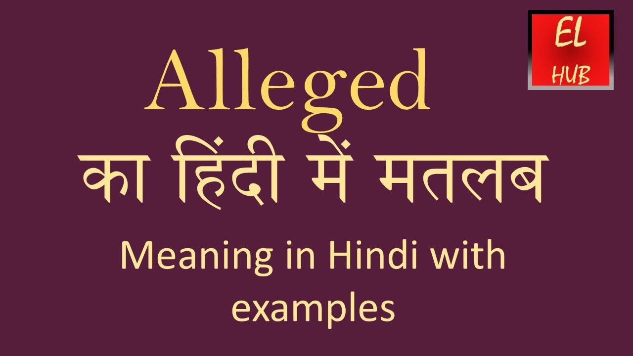 alleged meaning in hindi