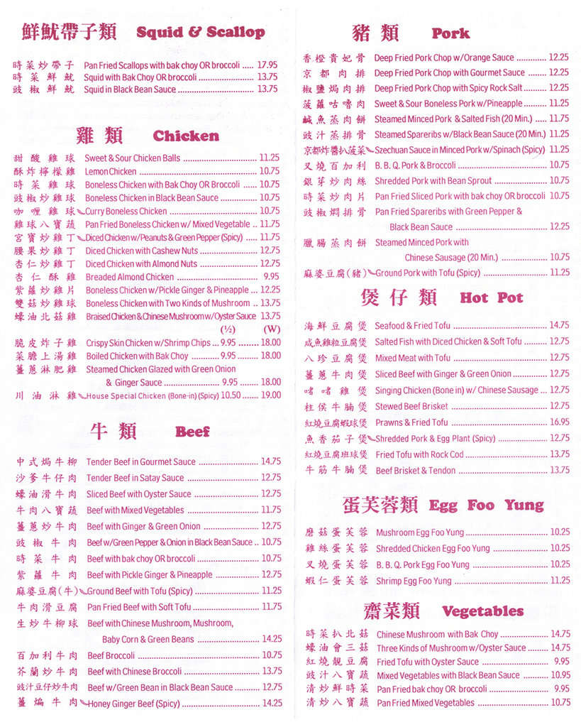 dannys wonton richmond menu