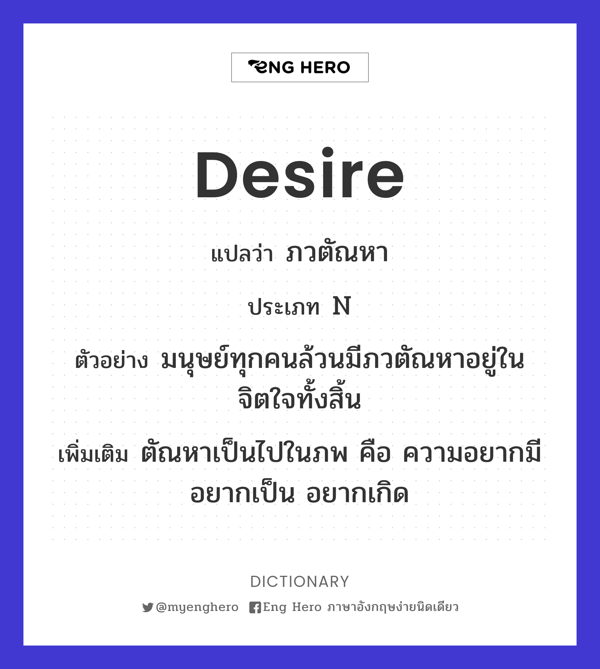 desire แปลว่า