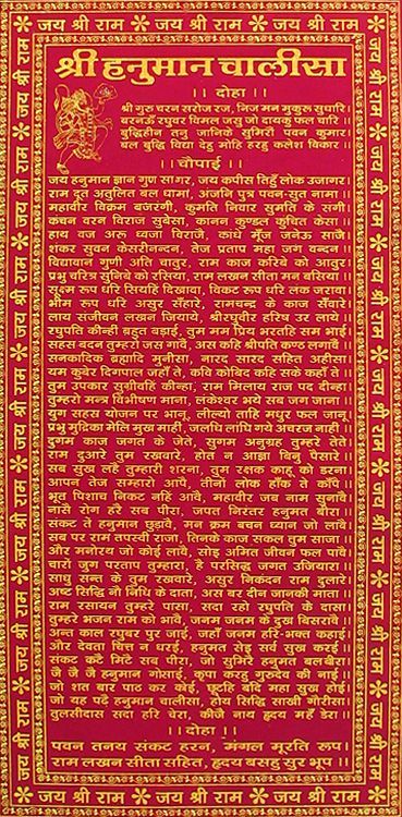 hanuman chalisa lyrics in red colour