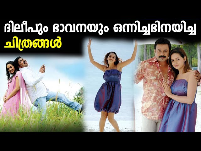 dileep vs bhavana