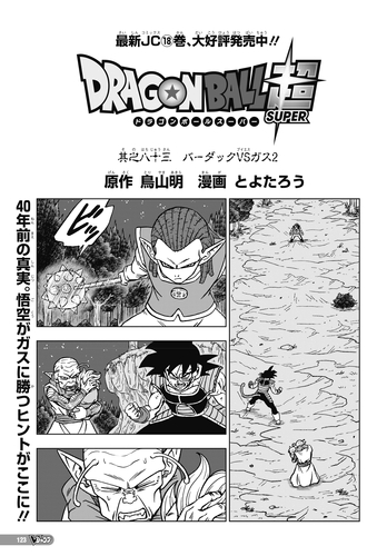 dragon ball super manga news