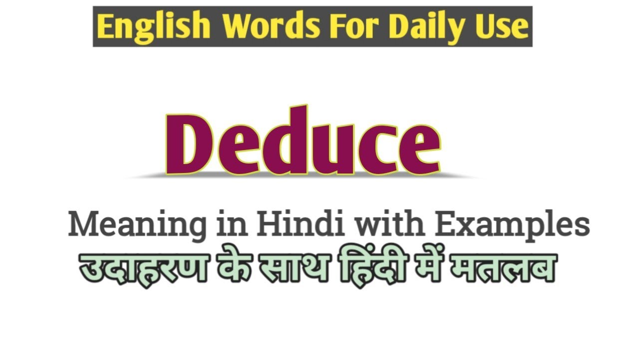 meaning of deduced in hindi