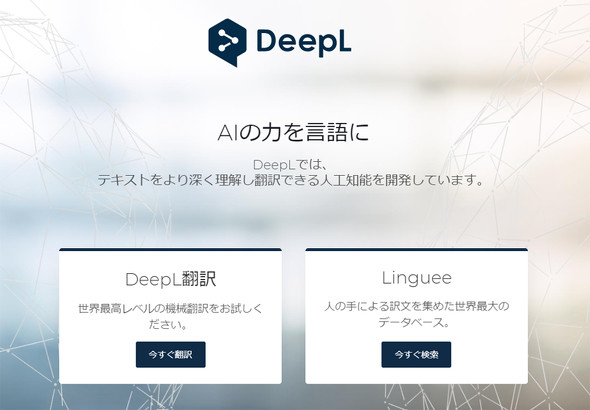 deepl翻訳