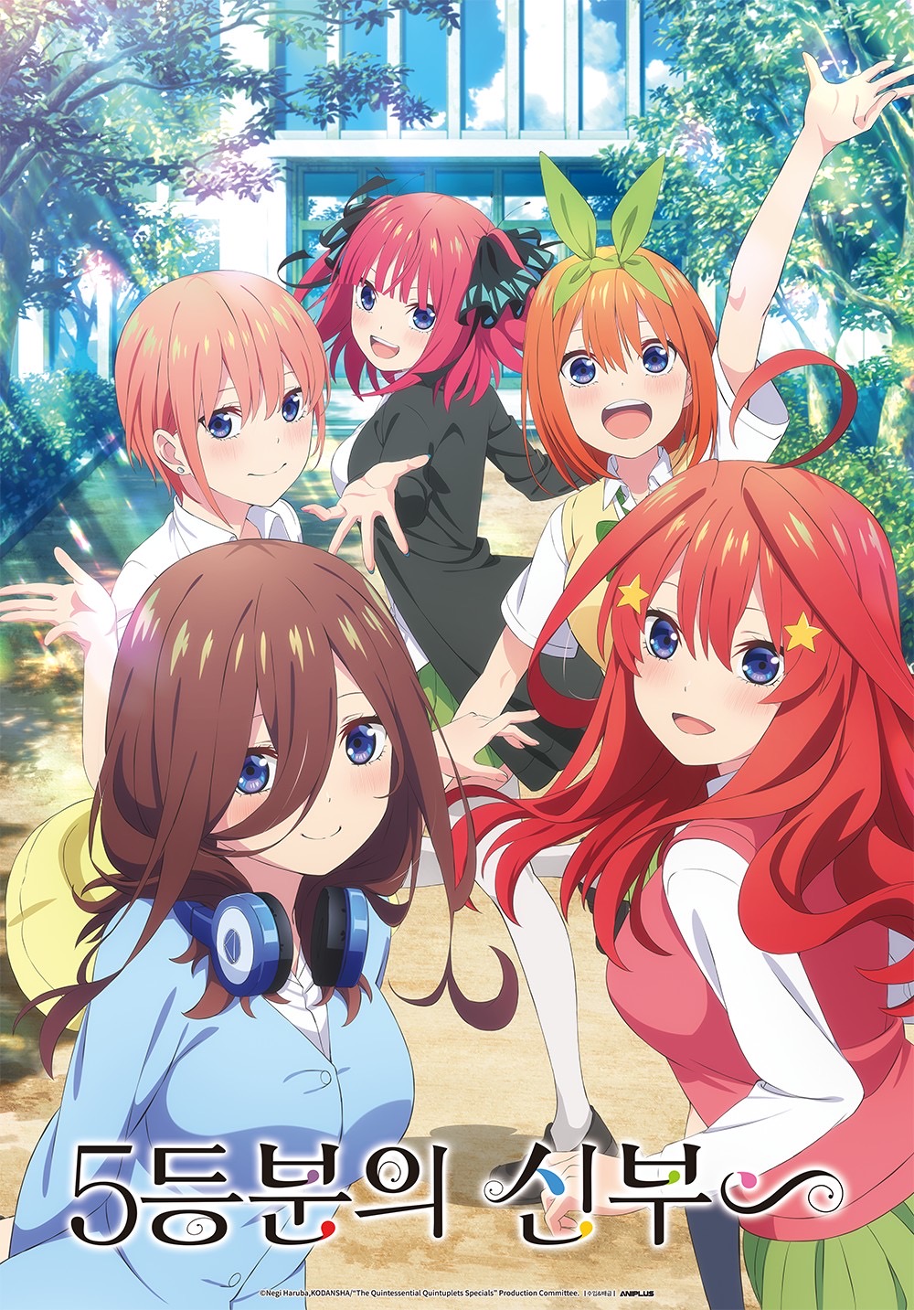 quintessential quintuplets