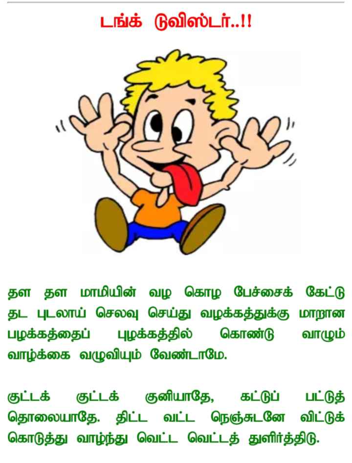 tongue twisters in tamil meaning