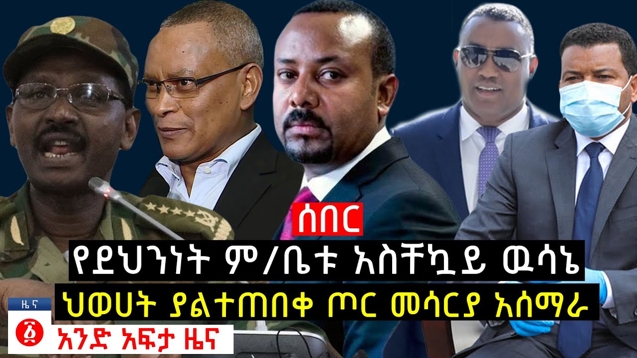 ethiopian news youtube