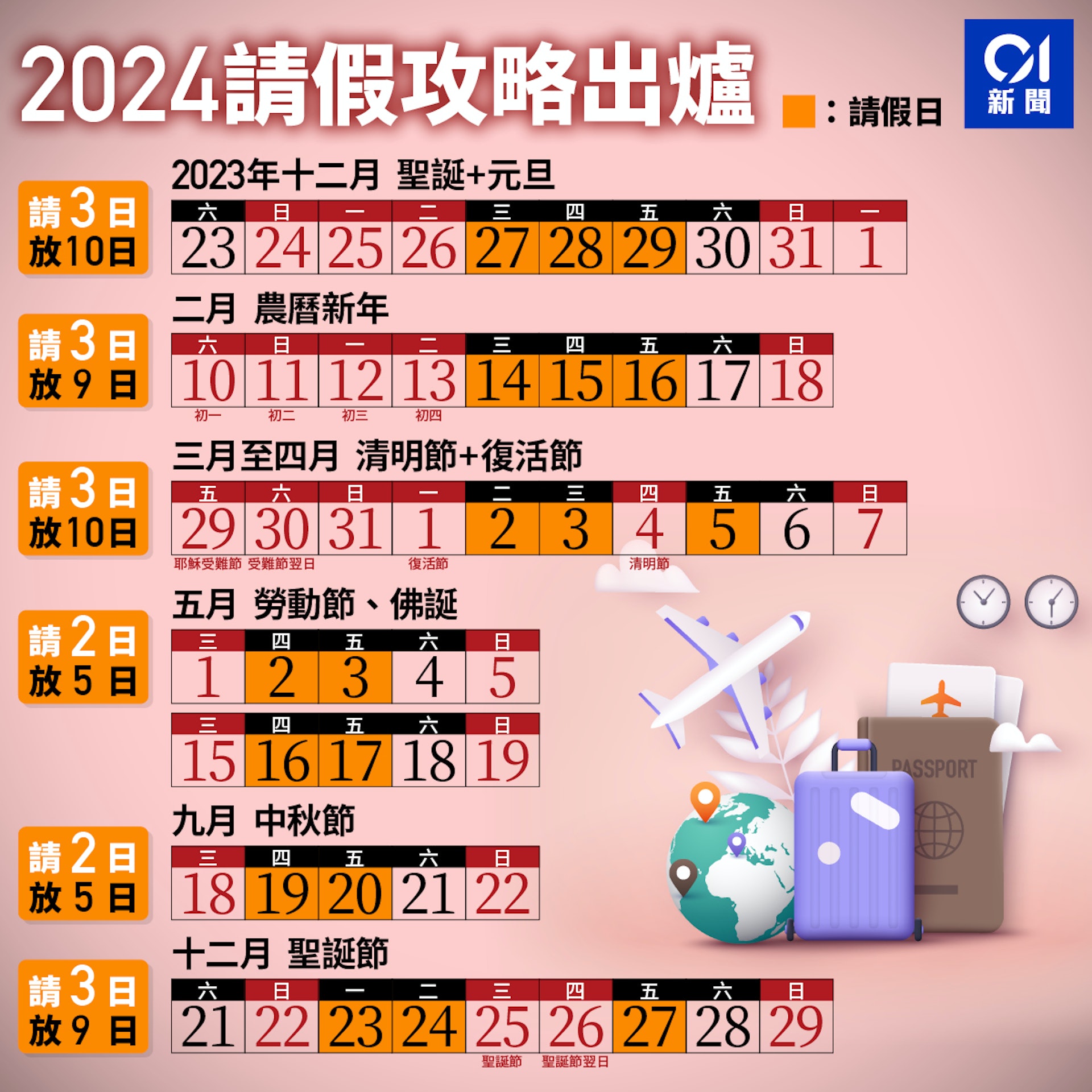 香港公眾假期2024