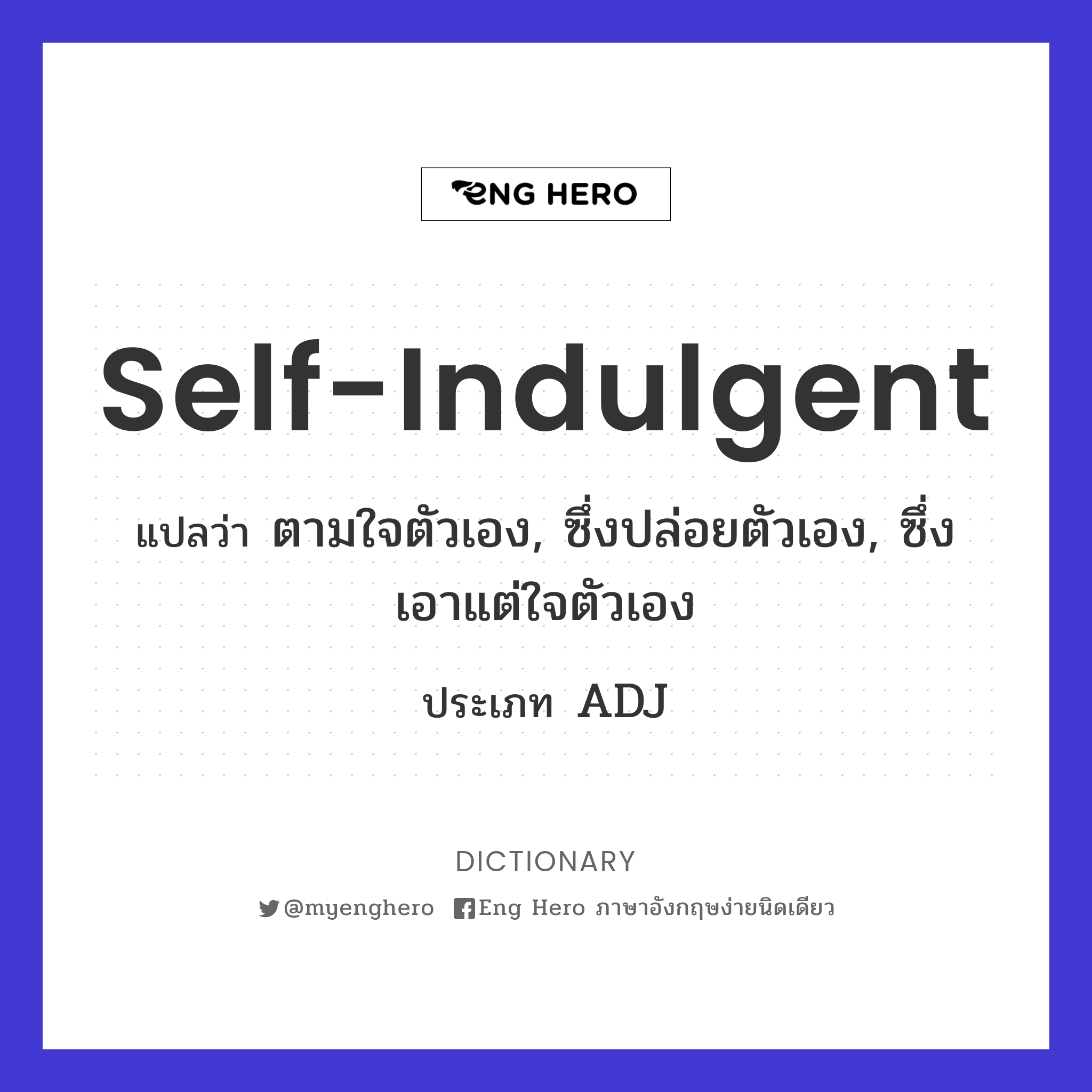 self indulgence meaning in tamil