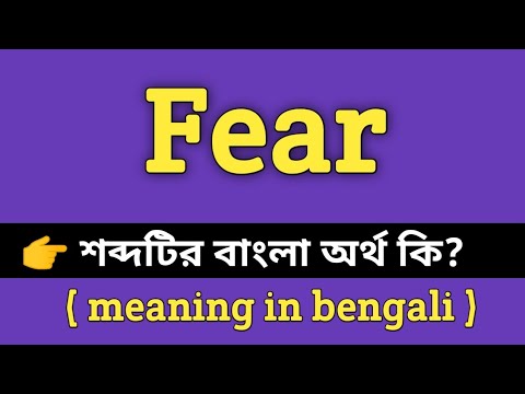 feared meaning in bengali