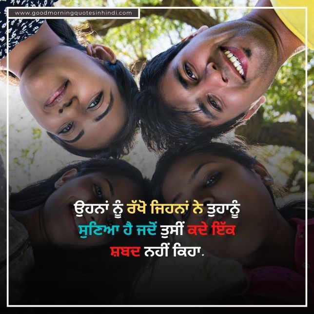 friendship quotes in punjabi