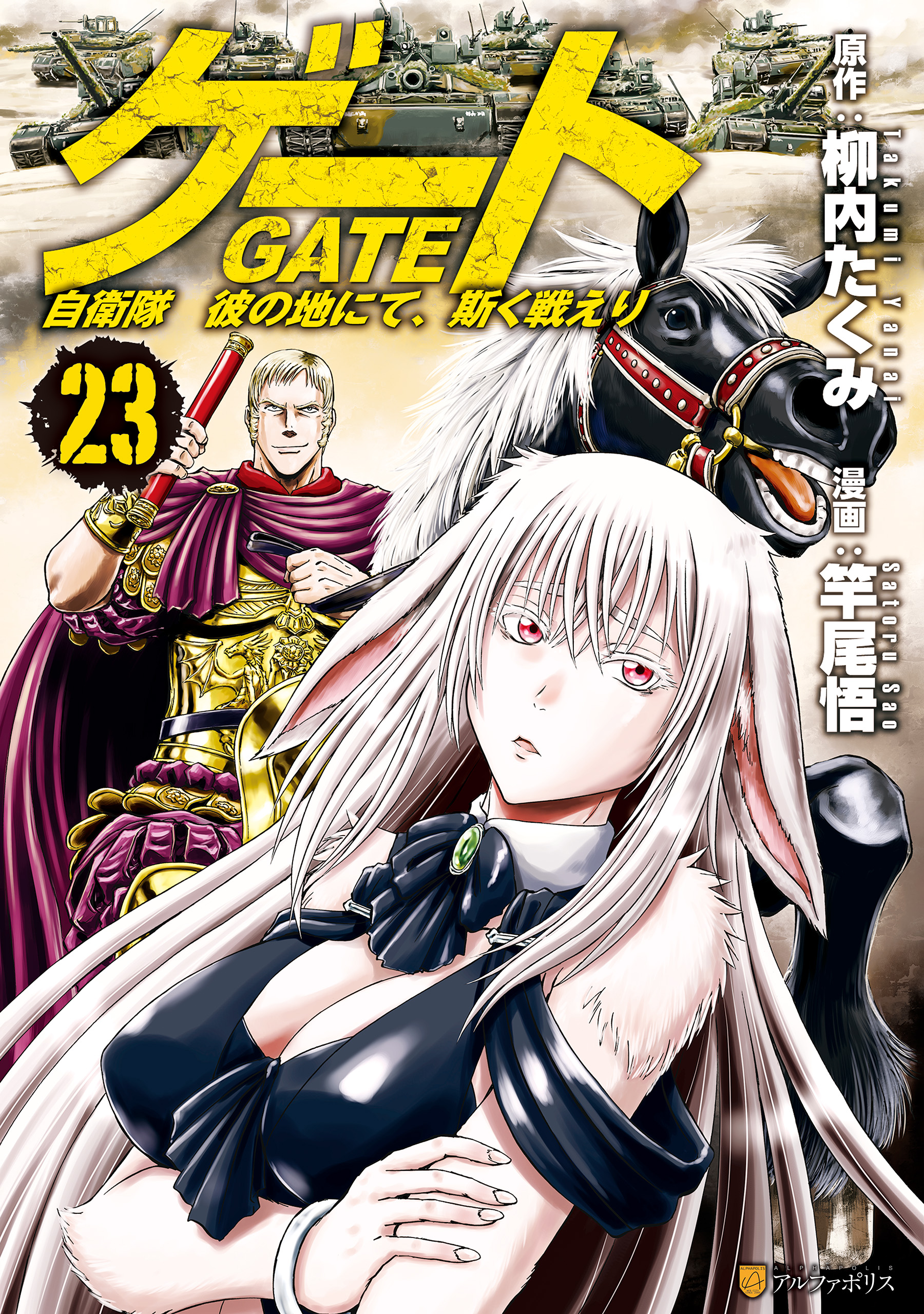 gate jietai manga