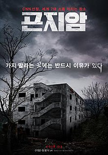 gonjiam haunted asylum stream