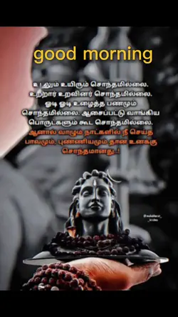 good morning tamil god