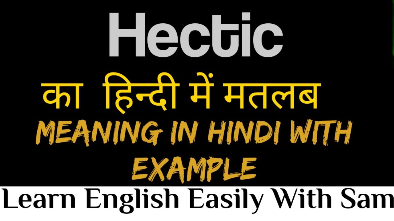 hectic meaning in hindi