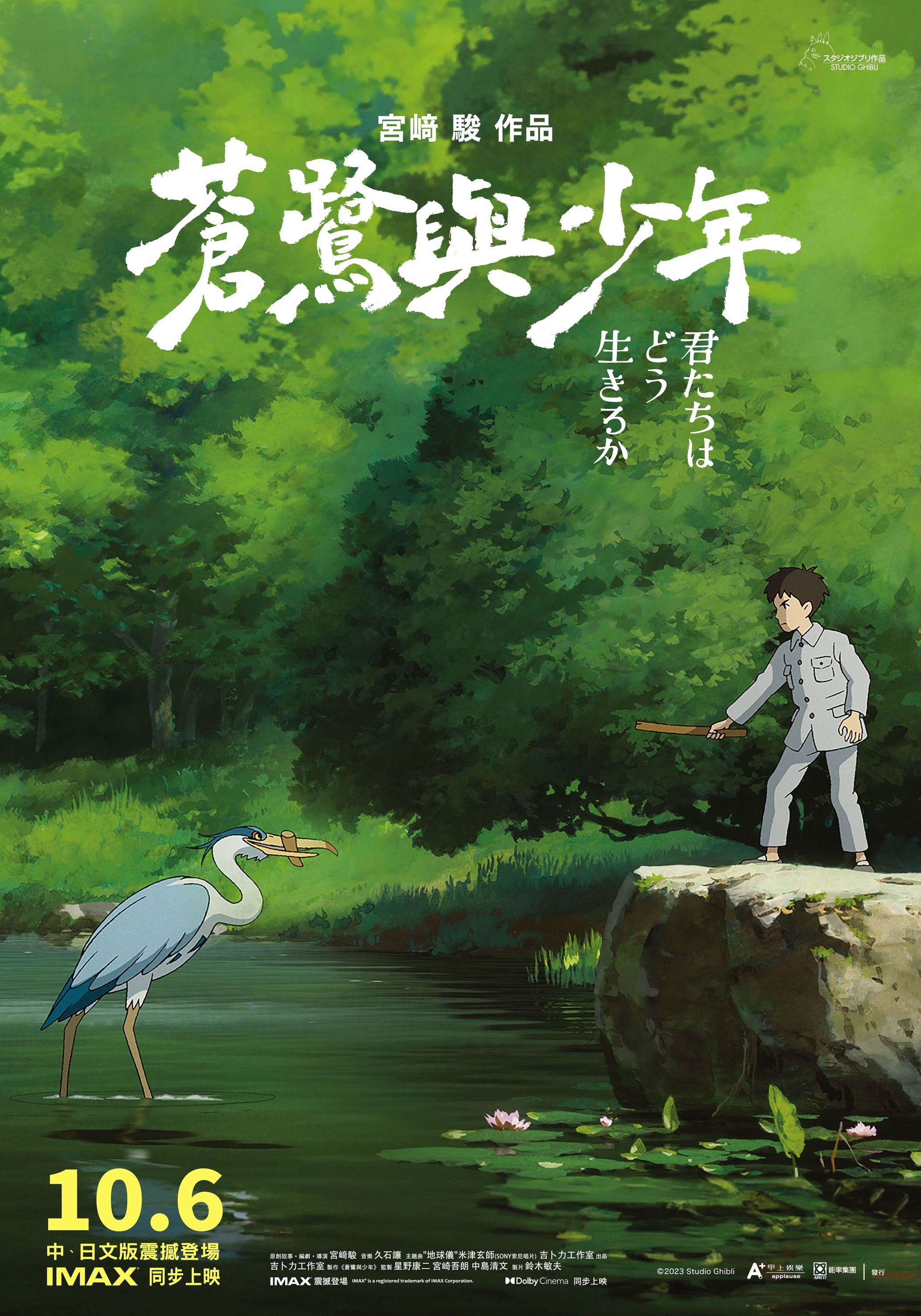 imdb the boy and the heron