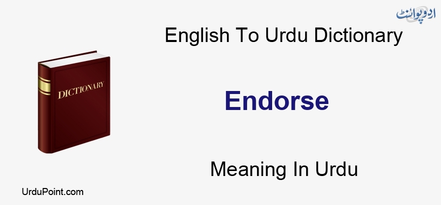 indorse meaning in hindi