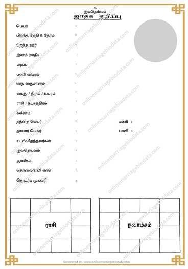 jathagam format in tamil