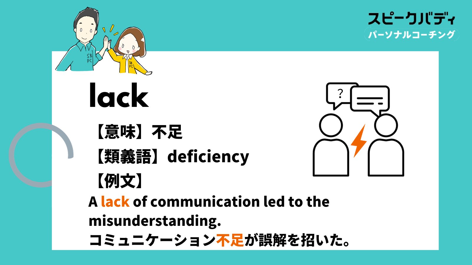 lack 意味