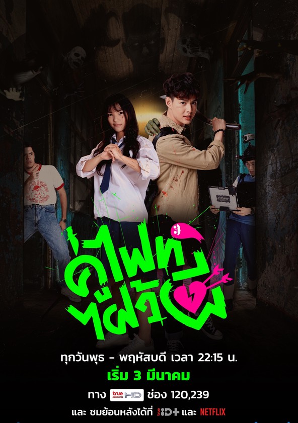 lets fight ghost ep 1 download