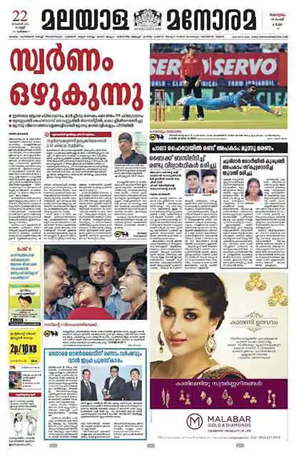 malayala manorama online