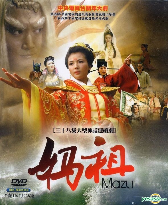 mazu movie