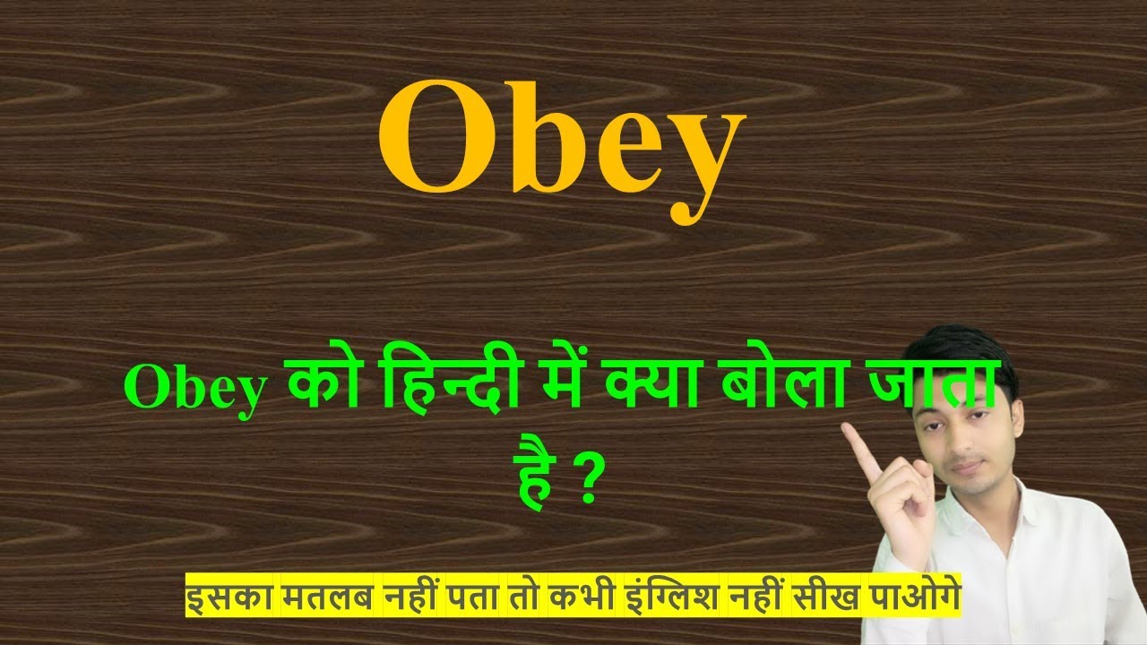 meaning of obeyed in hindi