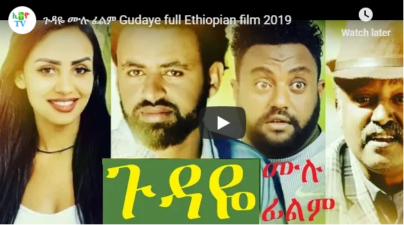 new ethiopian movie 2019 full this week