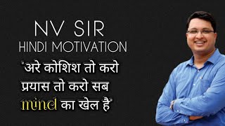 nv sir motivation