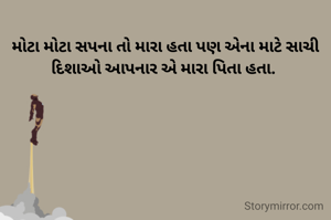 quotes for father in gujarati