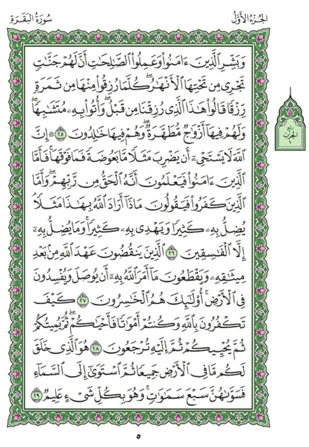 quran recitation surah baqarah