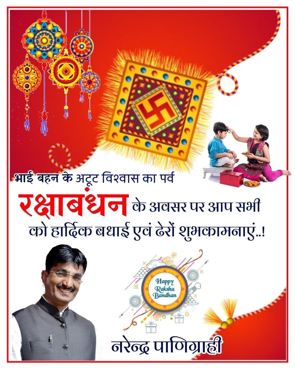 raksha bandhan ka poster