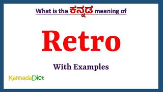 retort meaning in kannada