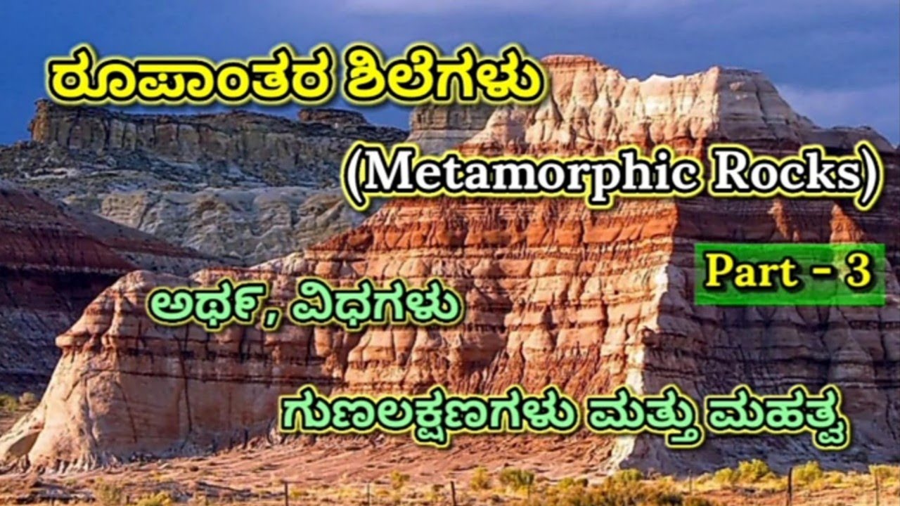 rocks meaning in kannada