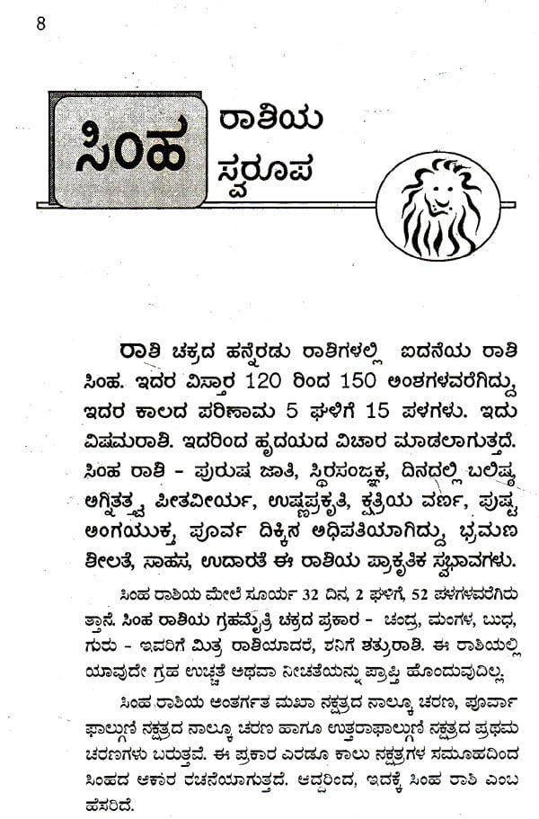 simha rashi kannada