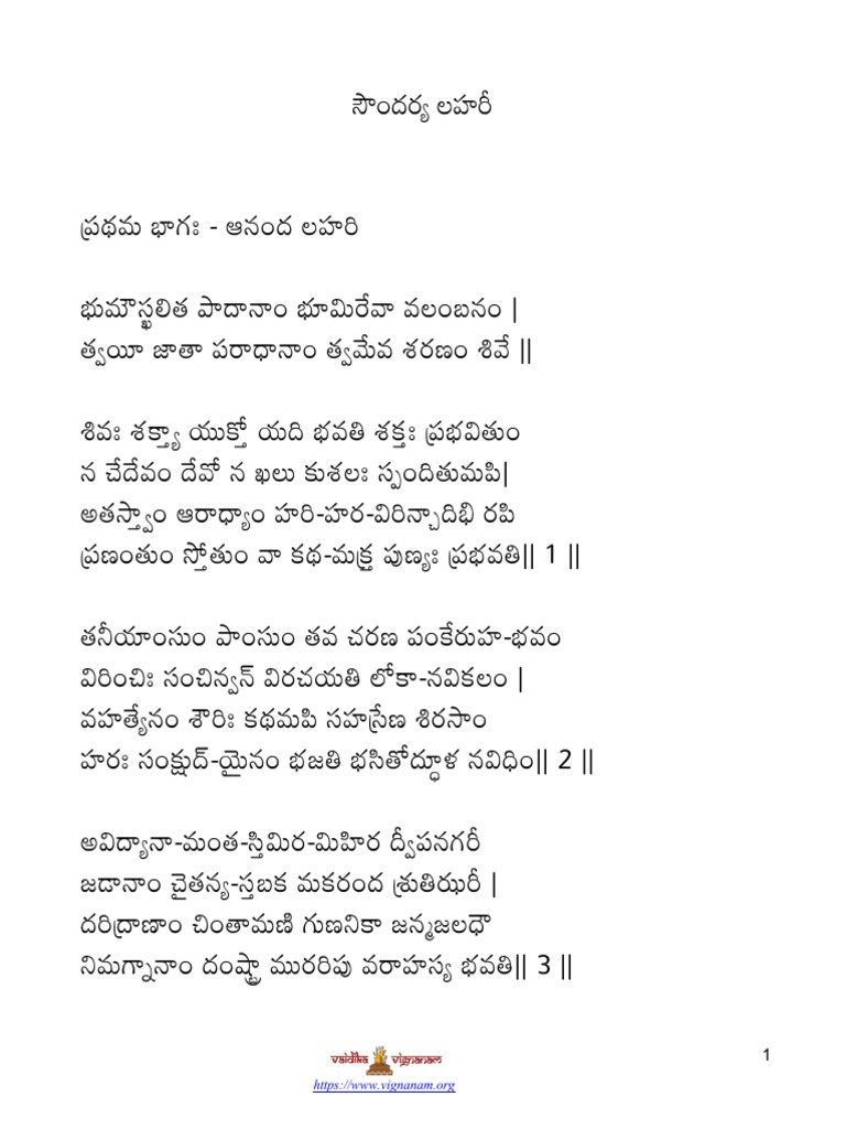 soundarya lahari lyrics in telugu pdf