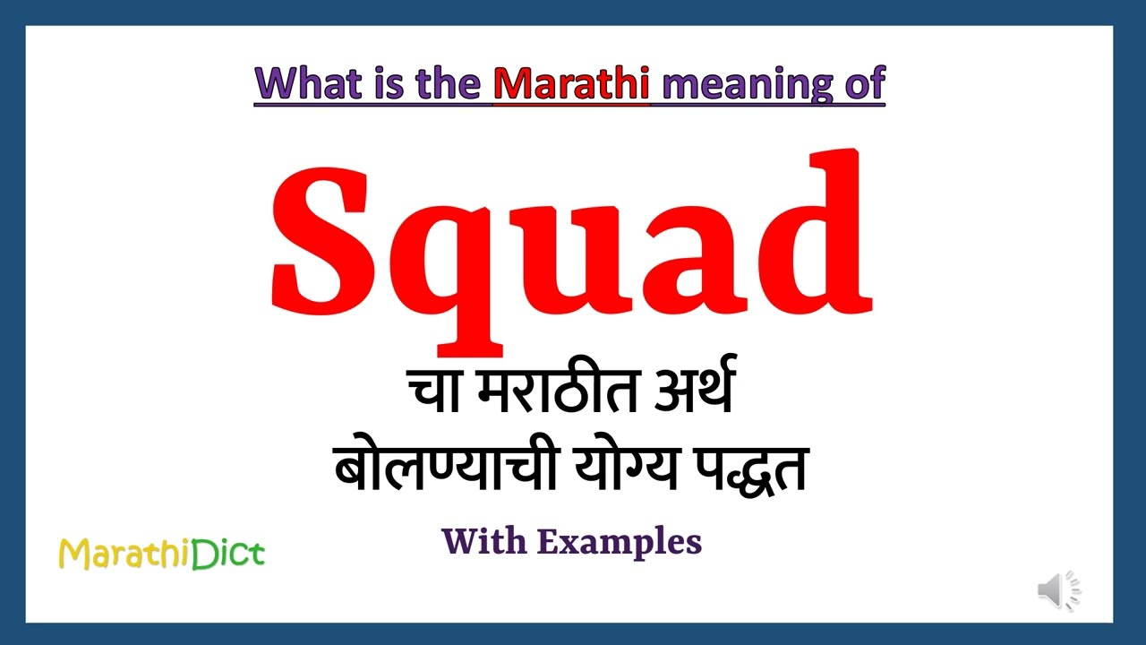 squad meaning in marathi