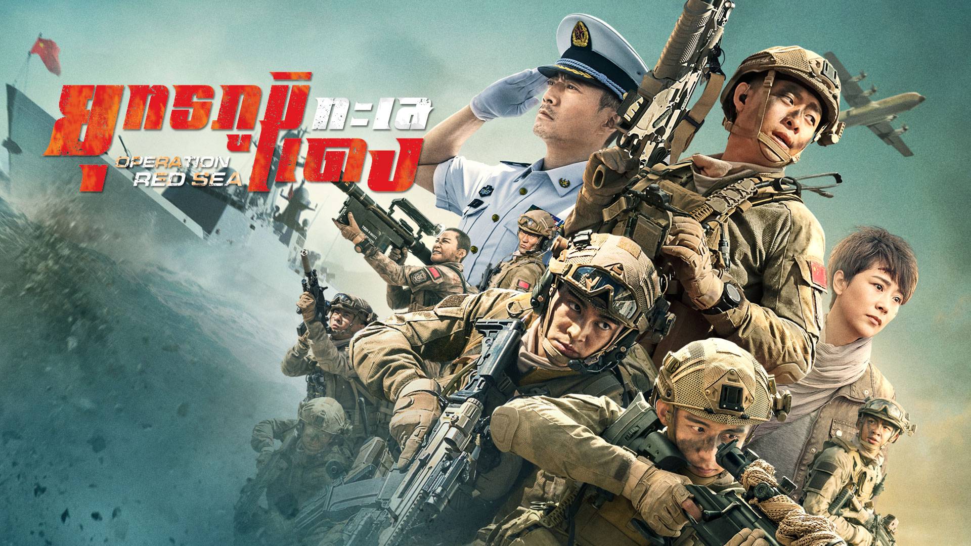 subtitle download operation red sea