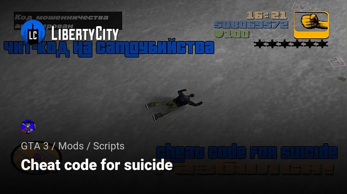 suicide cheat