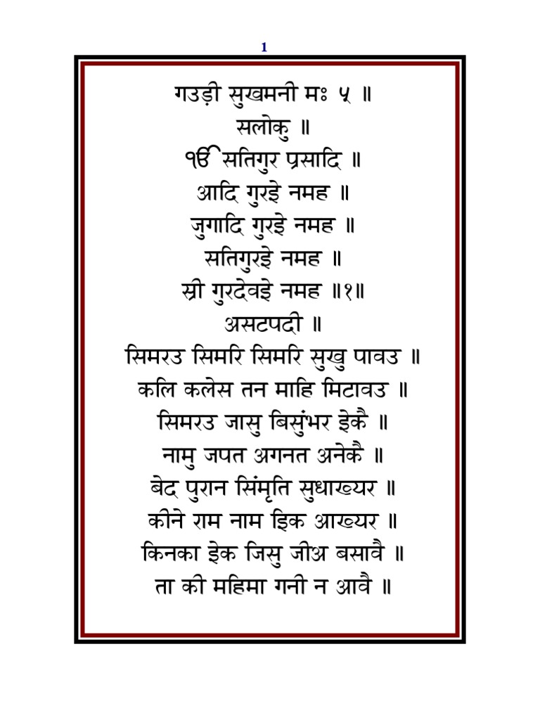 sukhmani path in hindi