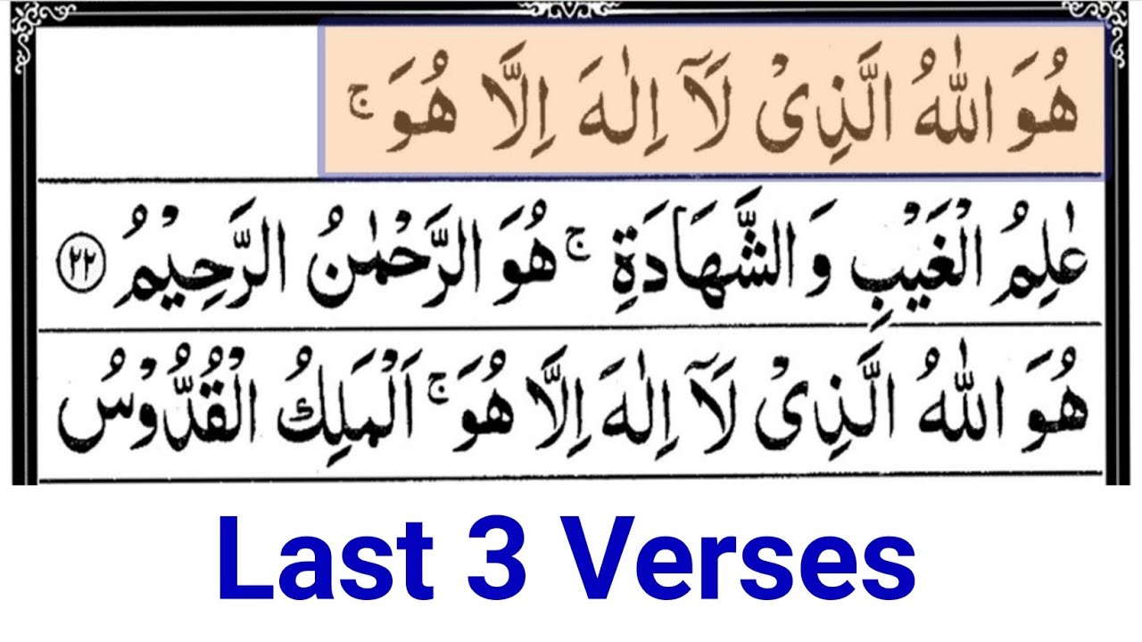 surah hashr last 3 ayat 7 times